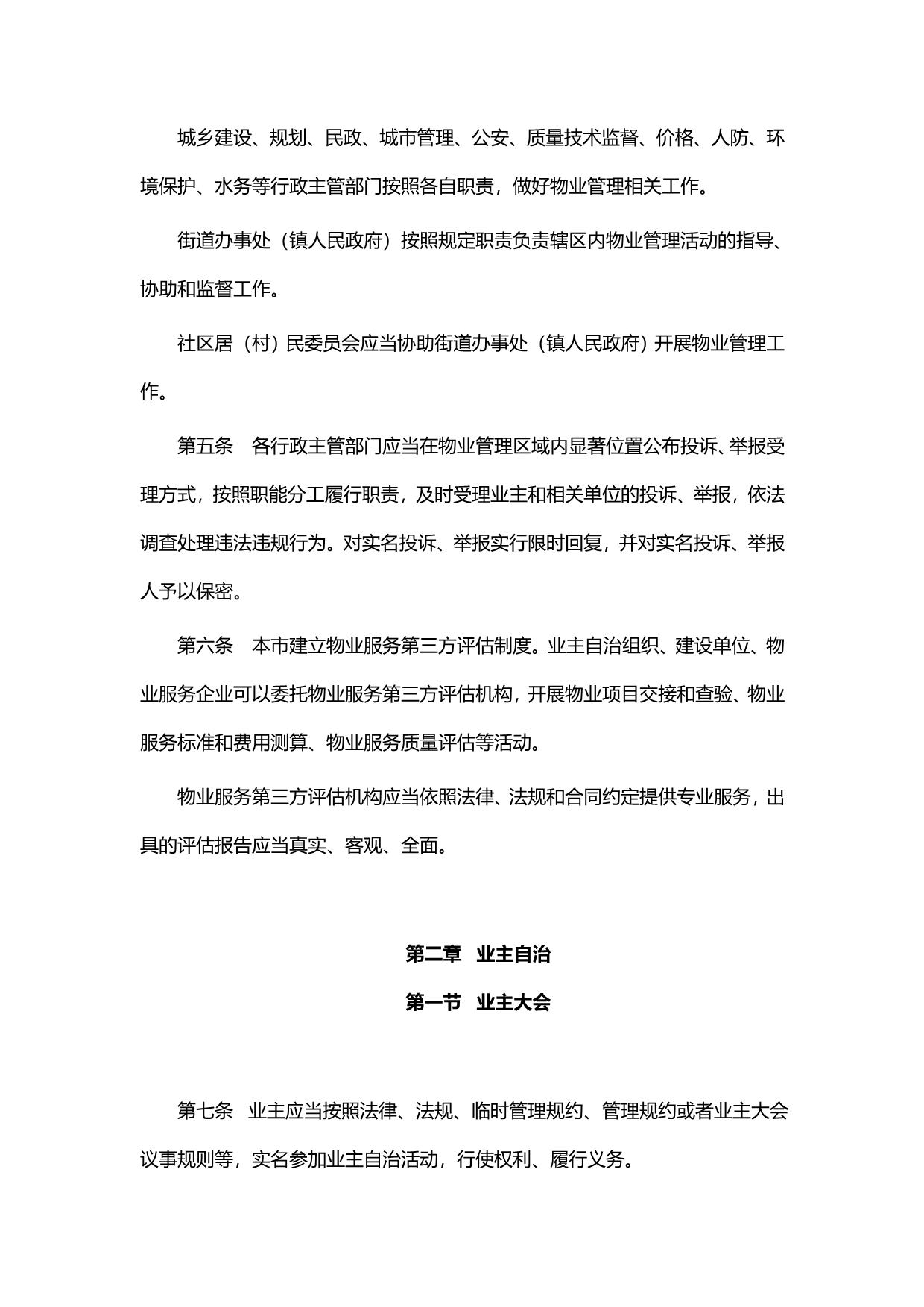 2020（管理制度）南京市住宅物业管理条例_第3页
