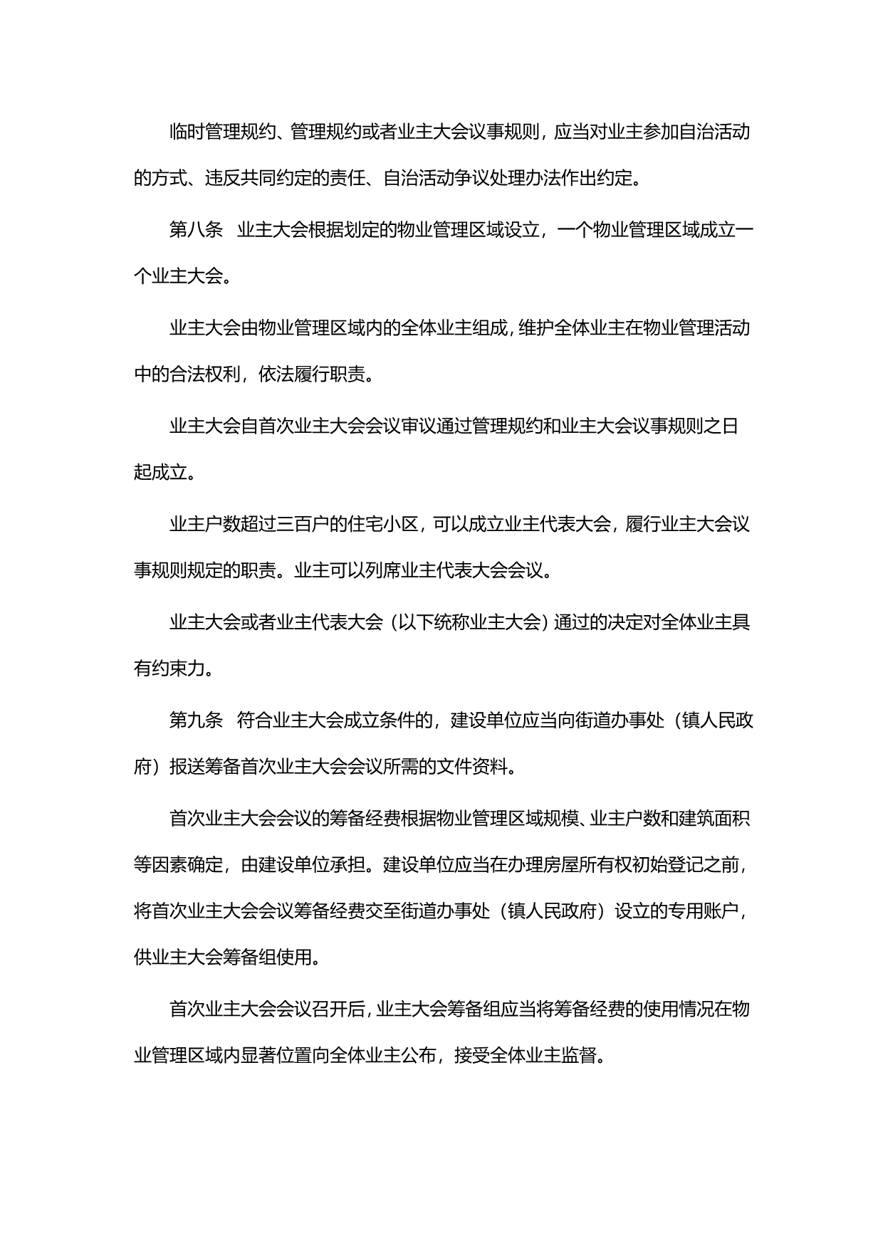 2020（管理制度）南京市住宅物业管理条例_第4页