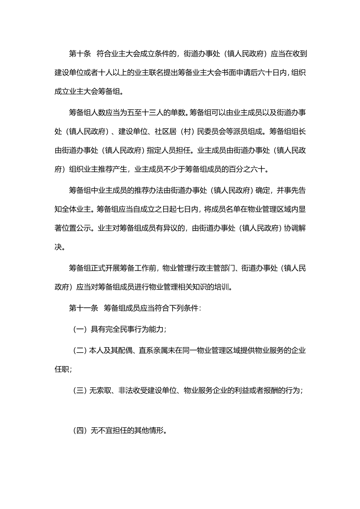 2020（管理制度）南京市住宅物业管理条例_第5页