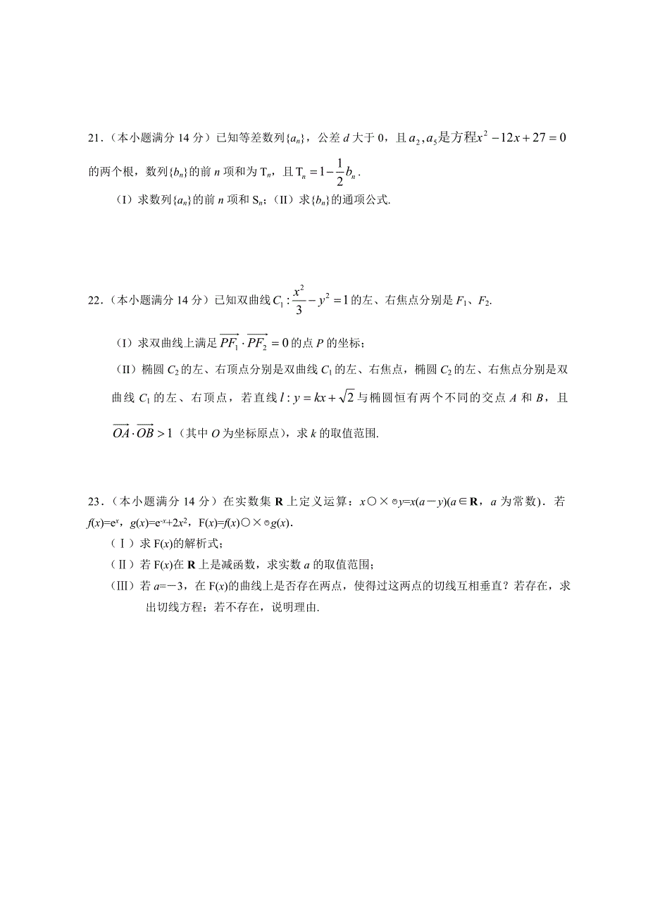 江苏省2020届高三基础检测数学试卷（通用）_第4页