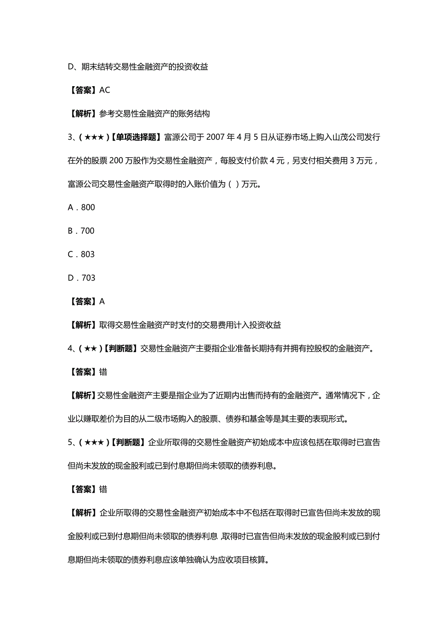 （业务管理）主要经济业务的账务处理__第3页