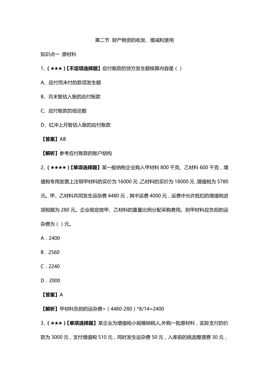 （业务管理）主要经济业务的账务处理__第4页