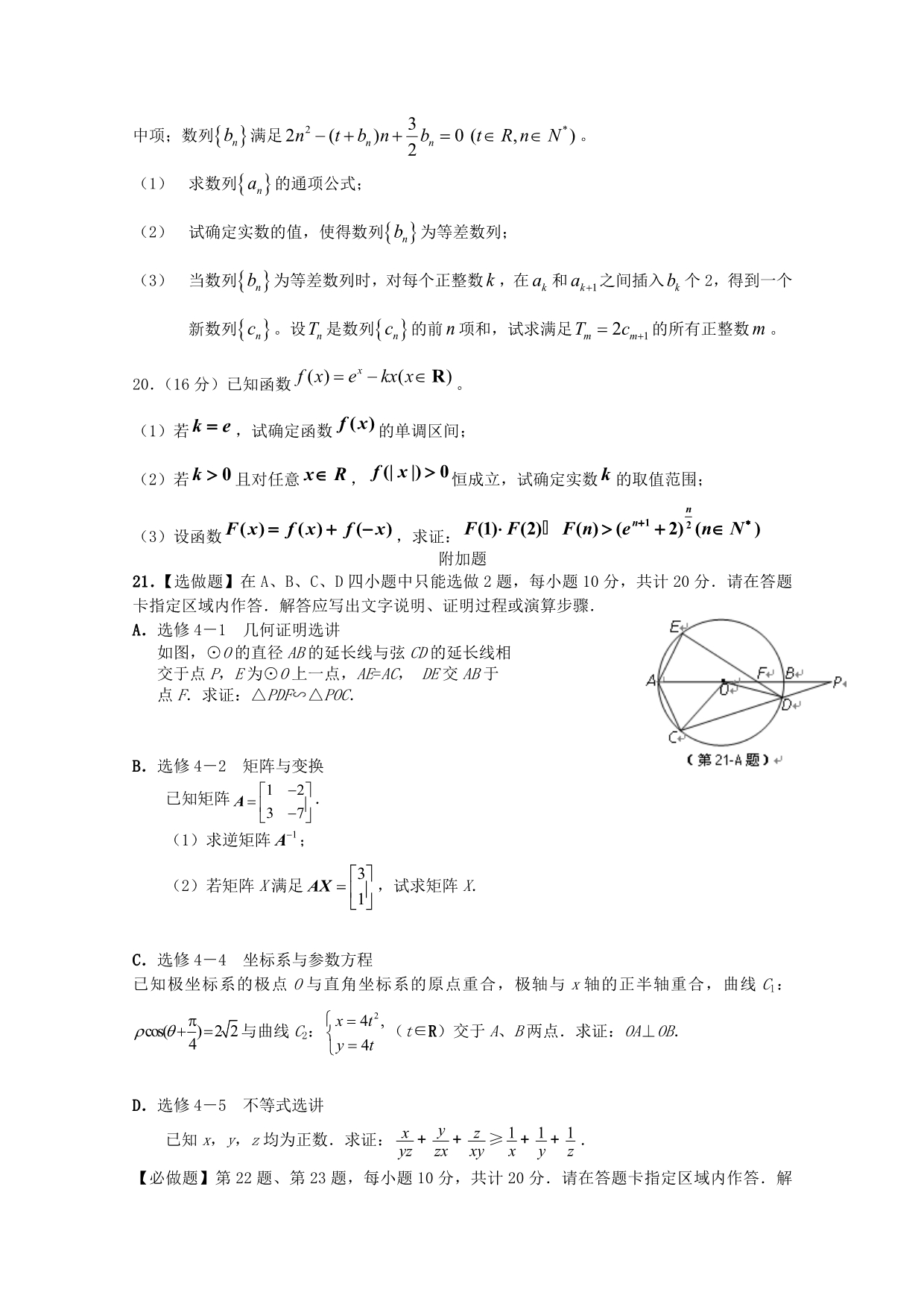 江苏省2020届高三数学 全真模拟卷卷12（通用）_第4页