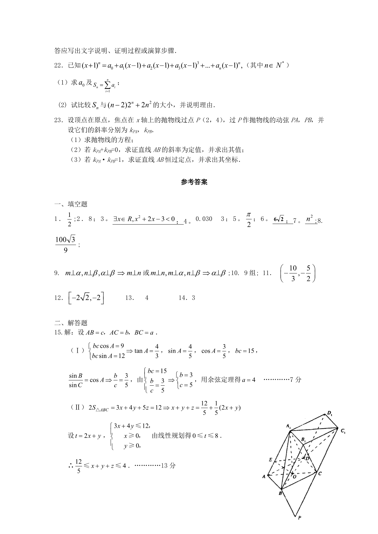 江苏省2020届高三数学 全真模拟卷卷12（通用）_第5页