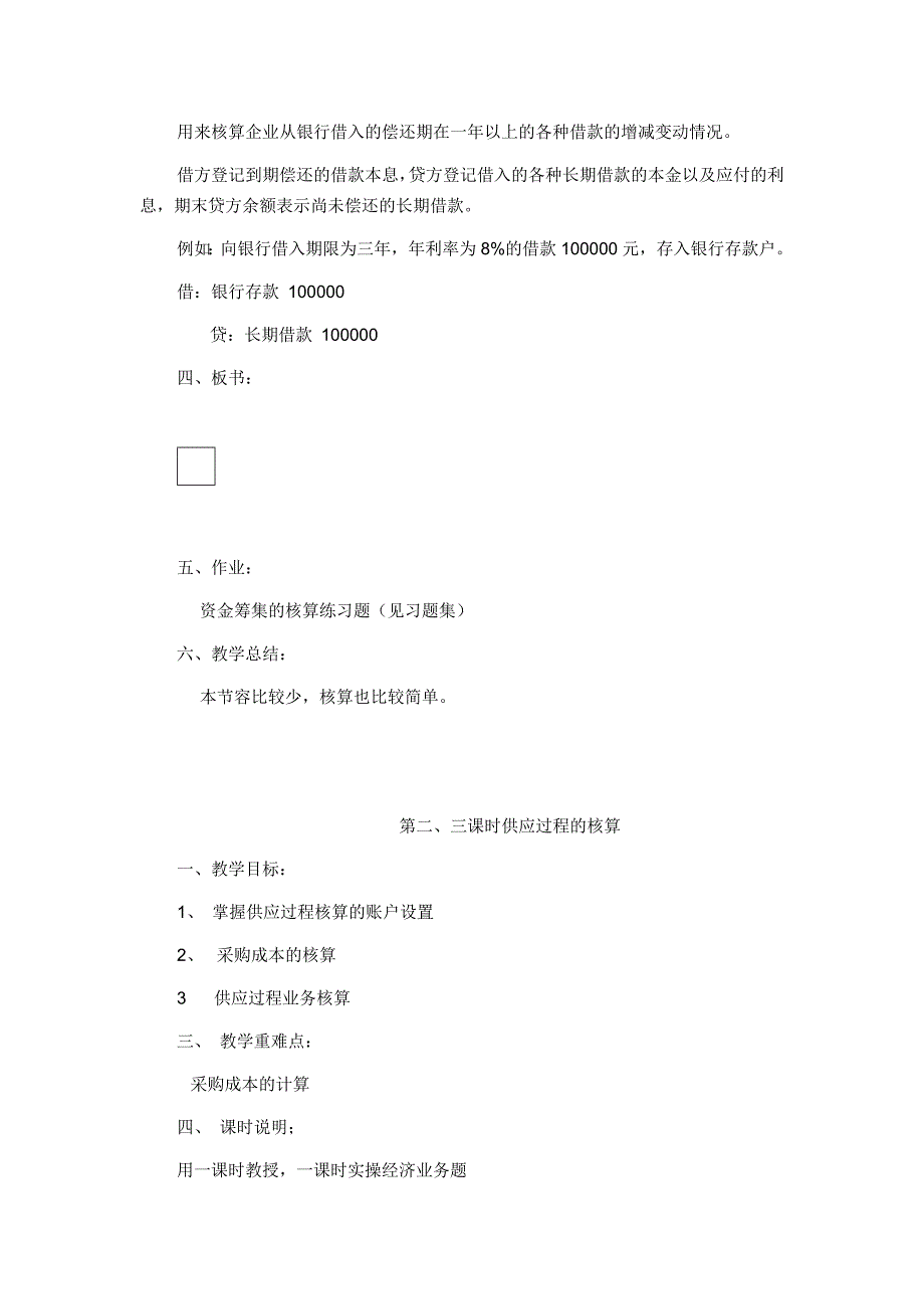 中职基础会计第六章教（学）案_第3页