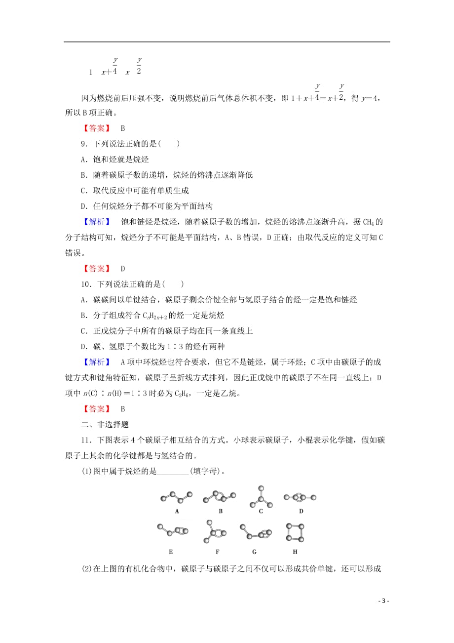 高中化学第3章有机化合物第1节最简单的有机化合物——甲烷第2课时作业4新人教必修2_第3页