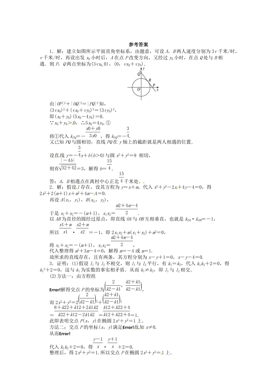 安徽省2020年高考数学第二轮复习 专题升级训练29 解答题专项训练解析几何 理（通用）_第2页