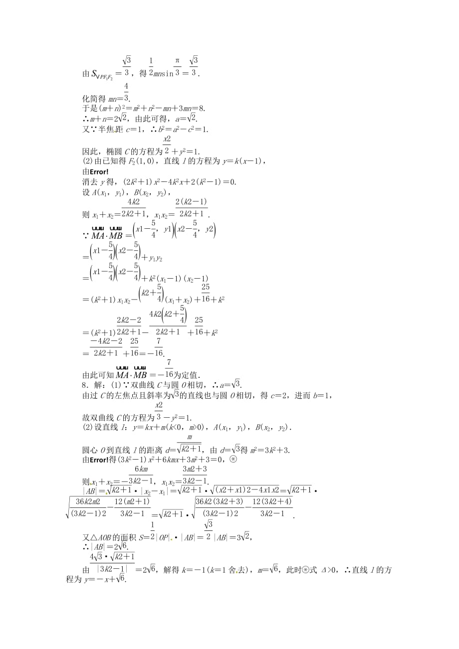 安徽省2020年高考数学第二轮复习 专题升级训练29 解答题专项训练解析几何 理（通用）_第4页