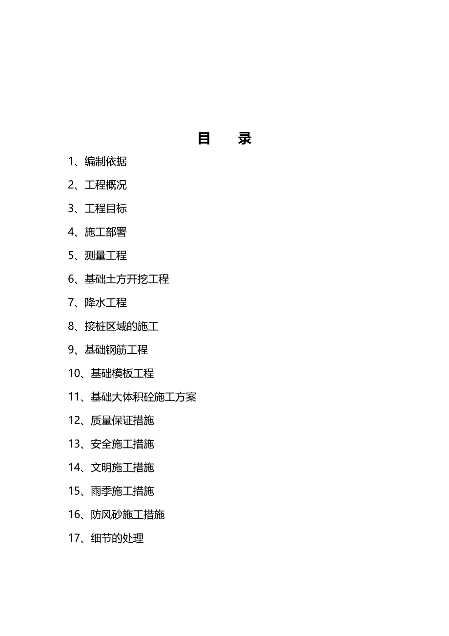 2020（建筑工程管理）原料贮运筒仓基础施工方案_第3页