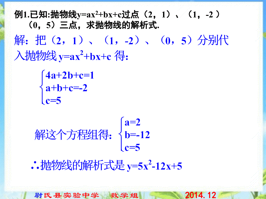 北师大版九年级数学下册课件第二章第三节确定二次函数的表达式第二课时_第4页