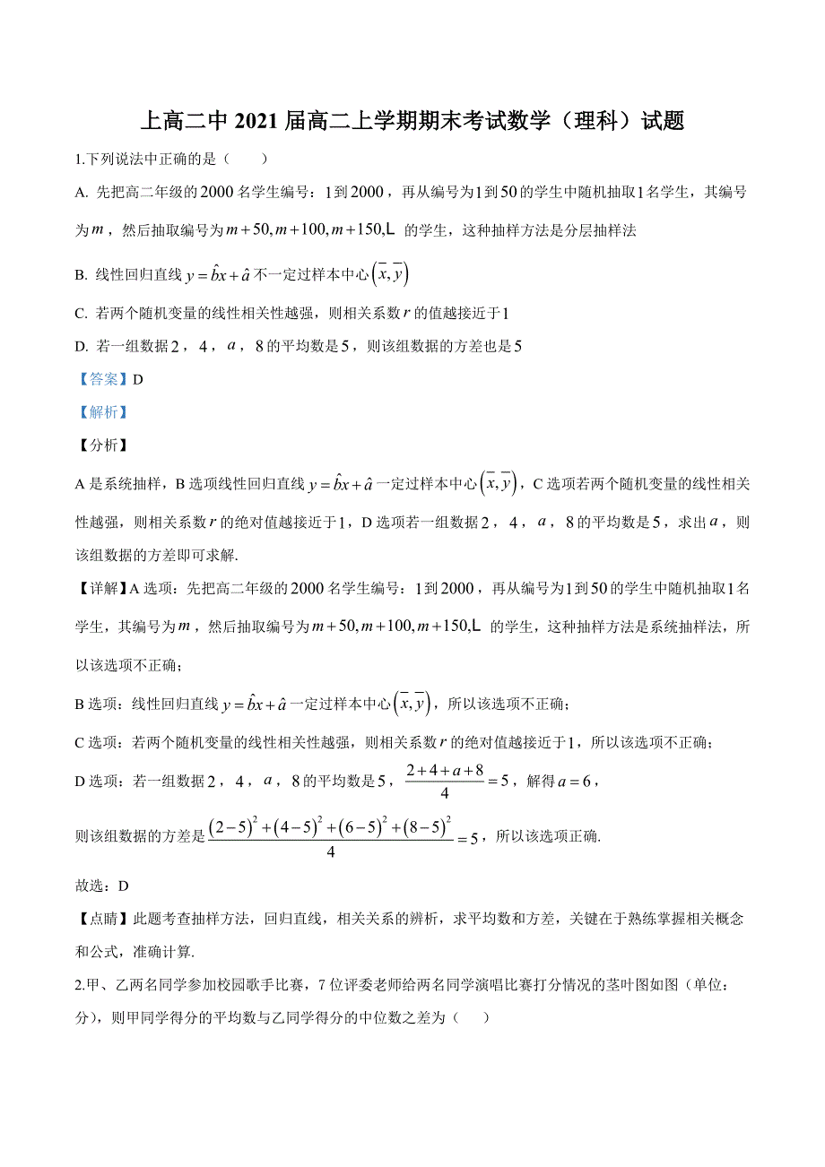 江西省2019-2020学年高二上学期期末数学（理）试题（解析版）_第1页