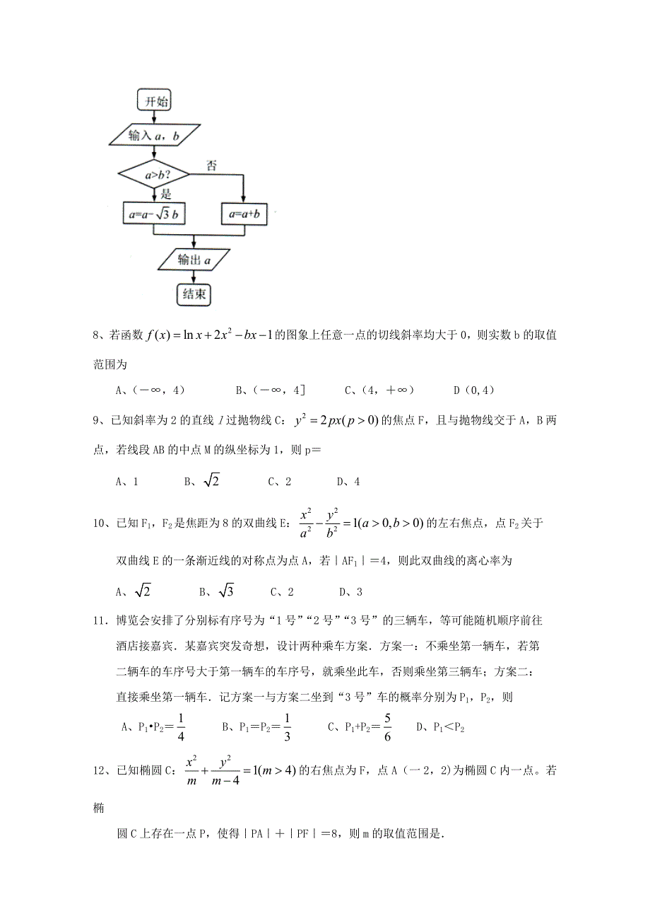 四川省绵阳市2020届高三数学上学期第二次（1月）诊断性考试试题 文（通用）_第2页