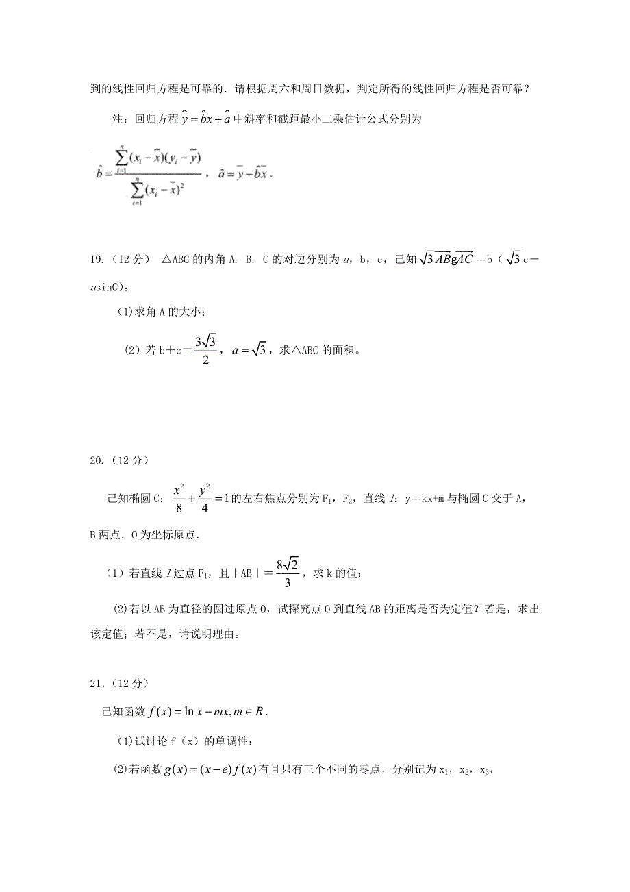 四川省绵阳市2020届高三数学上学期第二次（1月）诊断性考试试题 文（通用）_第4页