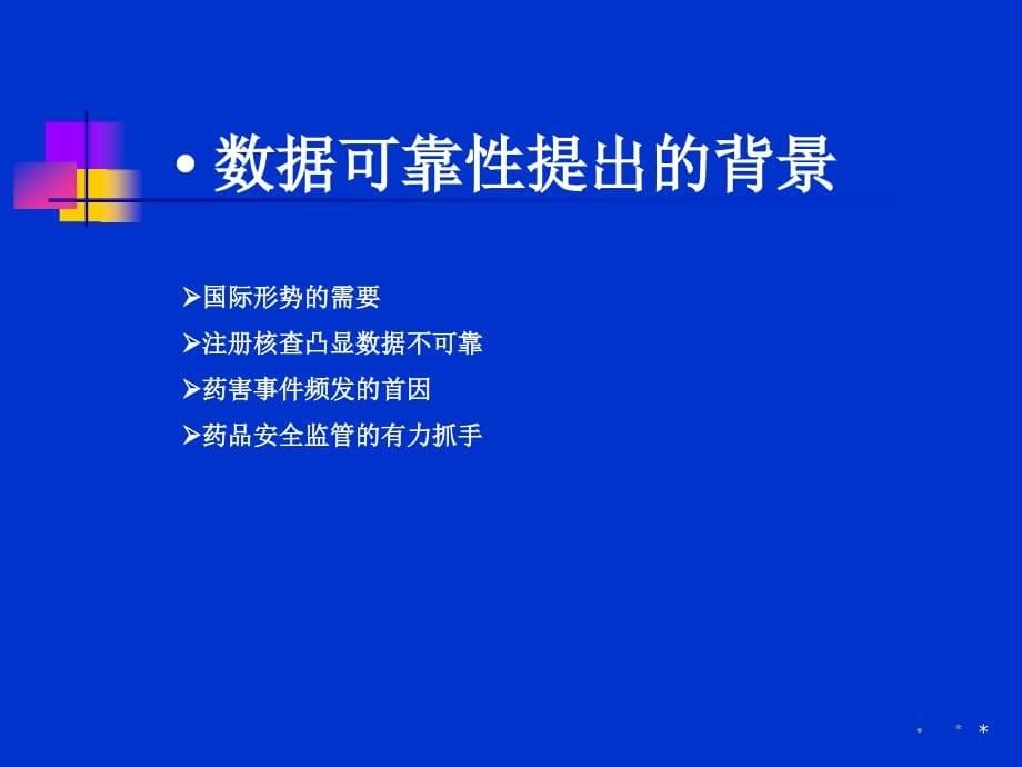 药品数据可靠性管理PPT幻灯片课件_第5页