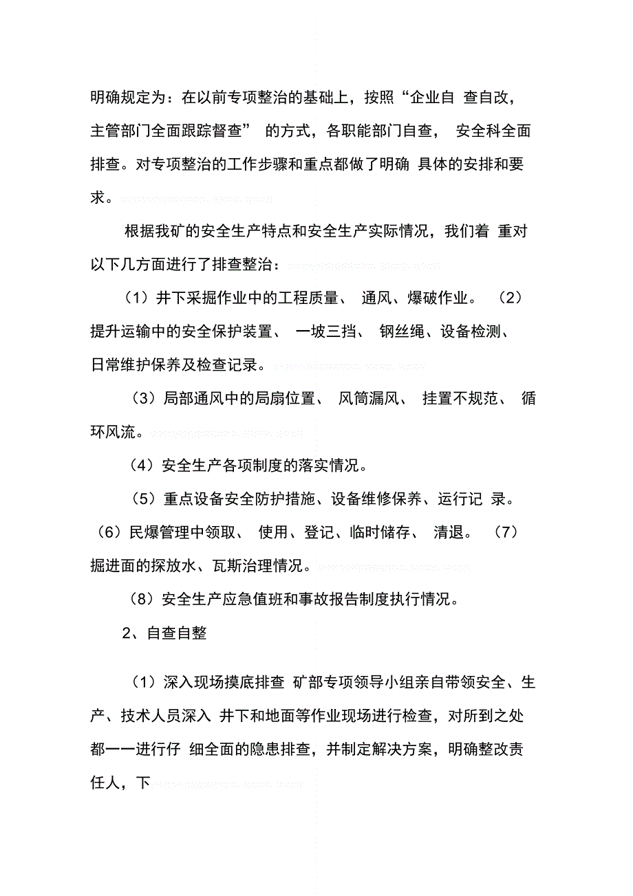 202X年安全生产检查整改专项行动工作总结_第3页