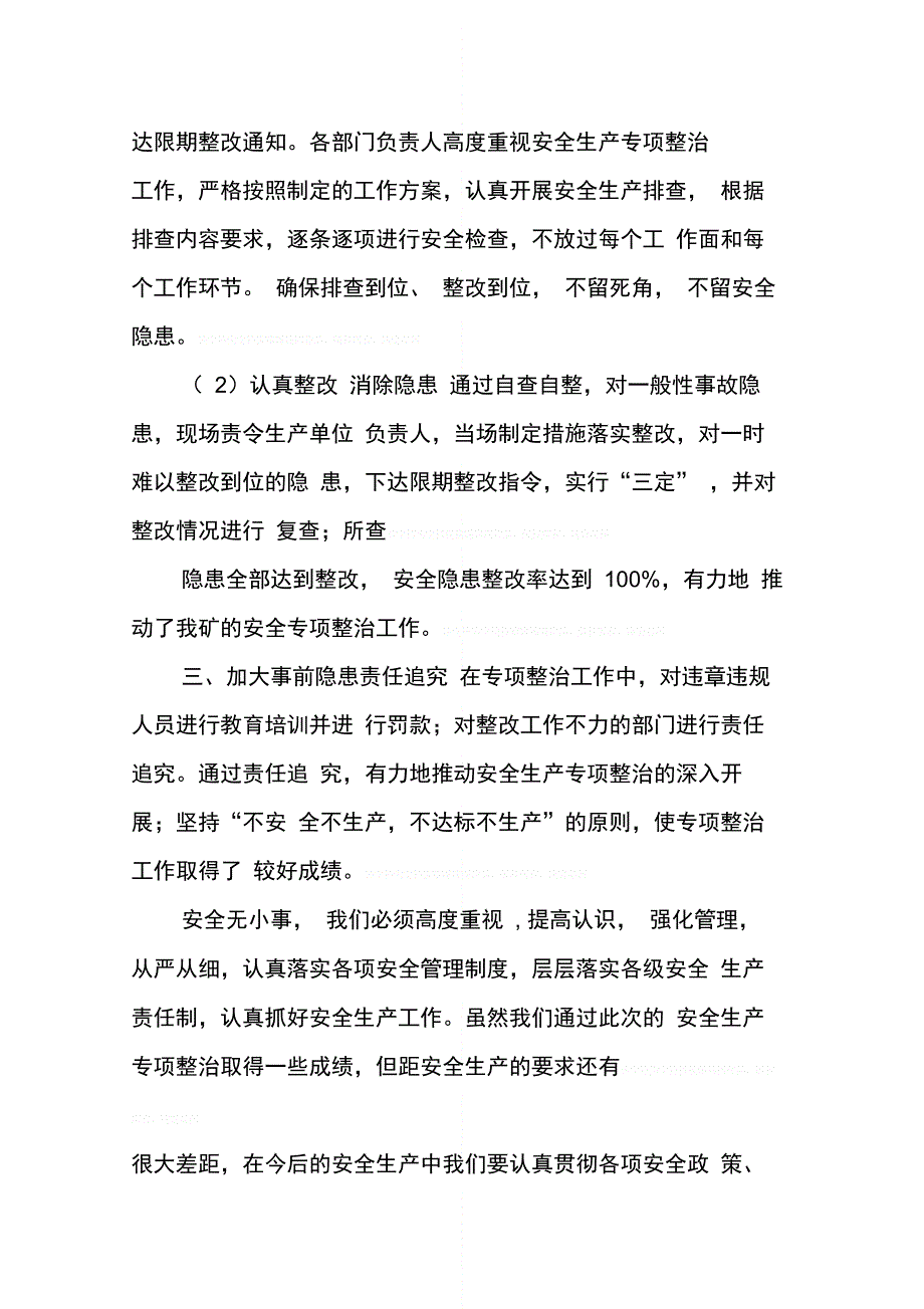 202X年安全生产检查整改专项行动工作总结_第4页