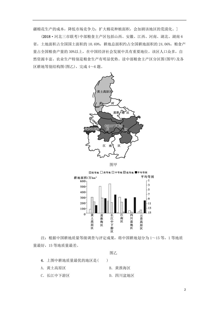 高考地理一轮复习课后限时集训34区域农业发展——以我国东北地区为例新人教版_第2页