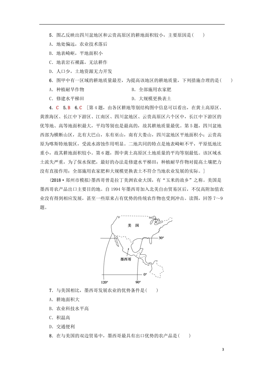 高考地理一轮复习课后限时集训34区域农业发展——以我国东北地区为例新人教版_第3页