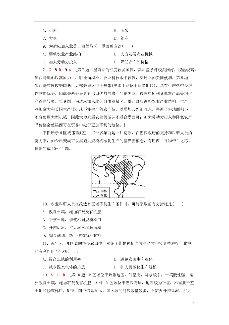 高考地理一轮复习课后限时集训34区域农业发展——以我国东北地区为例新人教版_第4页