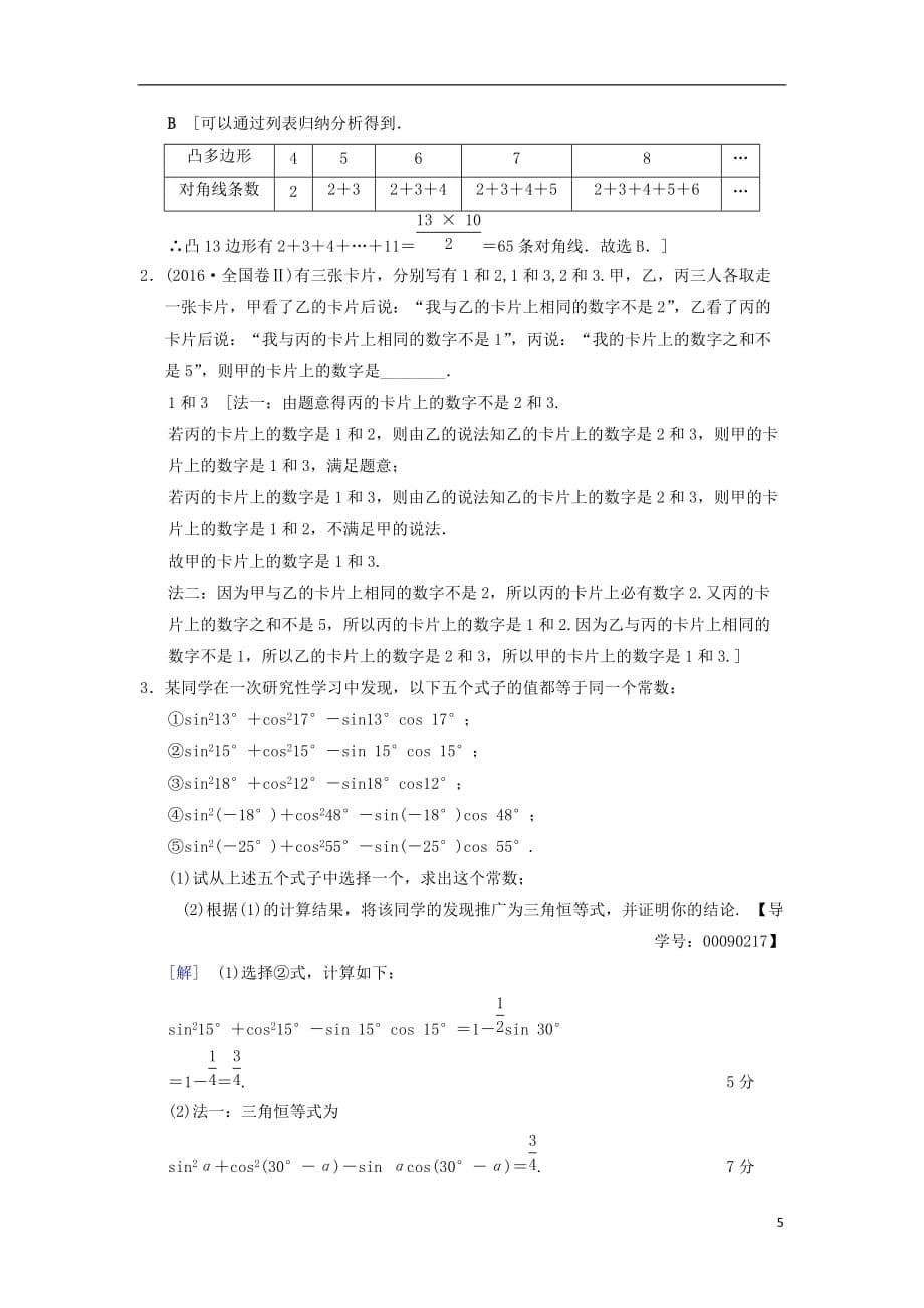 高考数学一轮复习课时分层训练34归纳与类比文北师大版_第5页