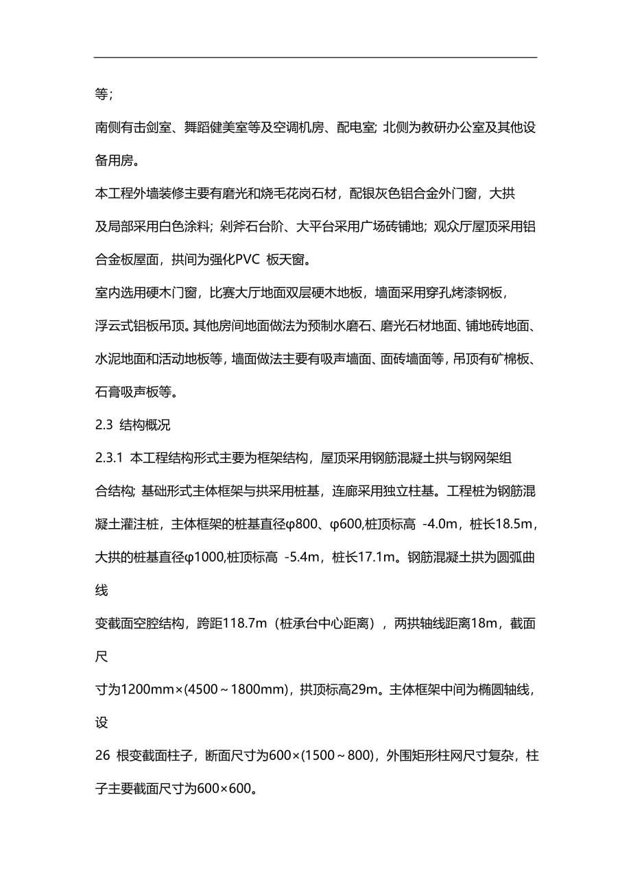 2020（建筑工程管理）清华大学综合体育中心施工组织设计_第5页