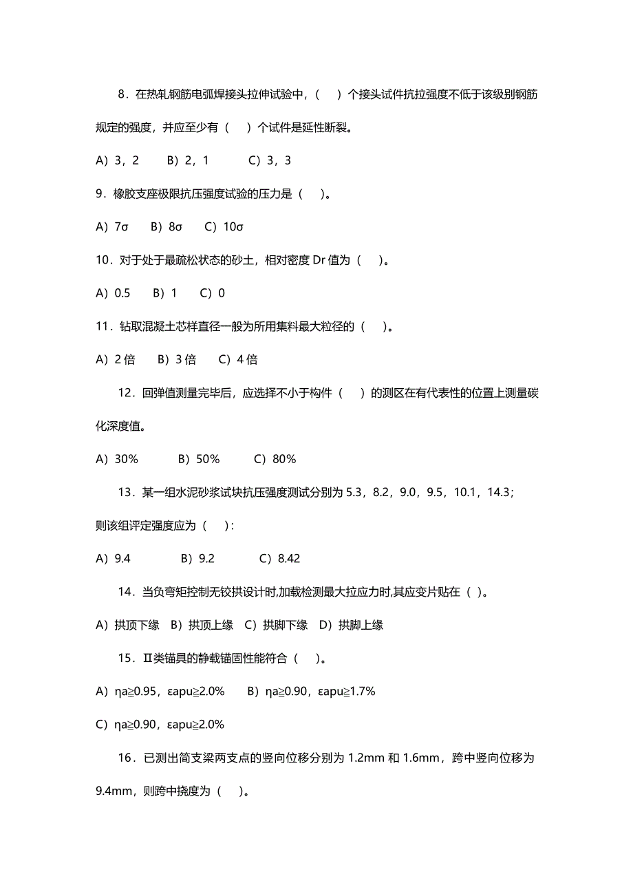 2020（建筑工程考试）公路工程试验检测人员业务考试模拟练习与题解_第3页