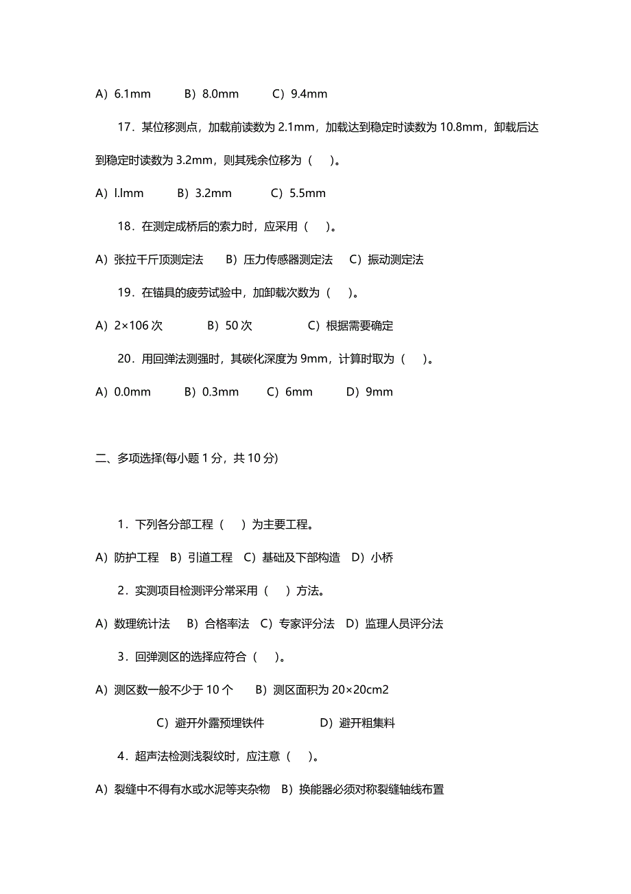 2020（建筑工程考试）公路工程试验检测人员业务考试模拟练习与题解_第4页