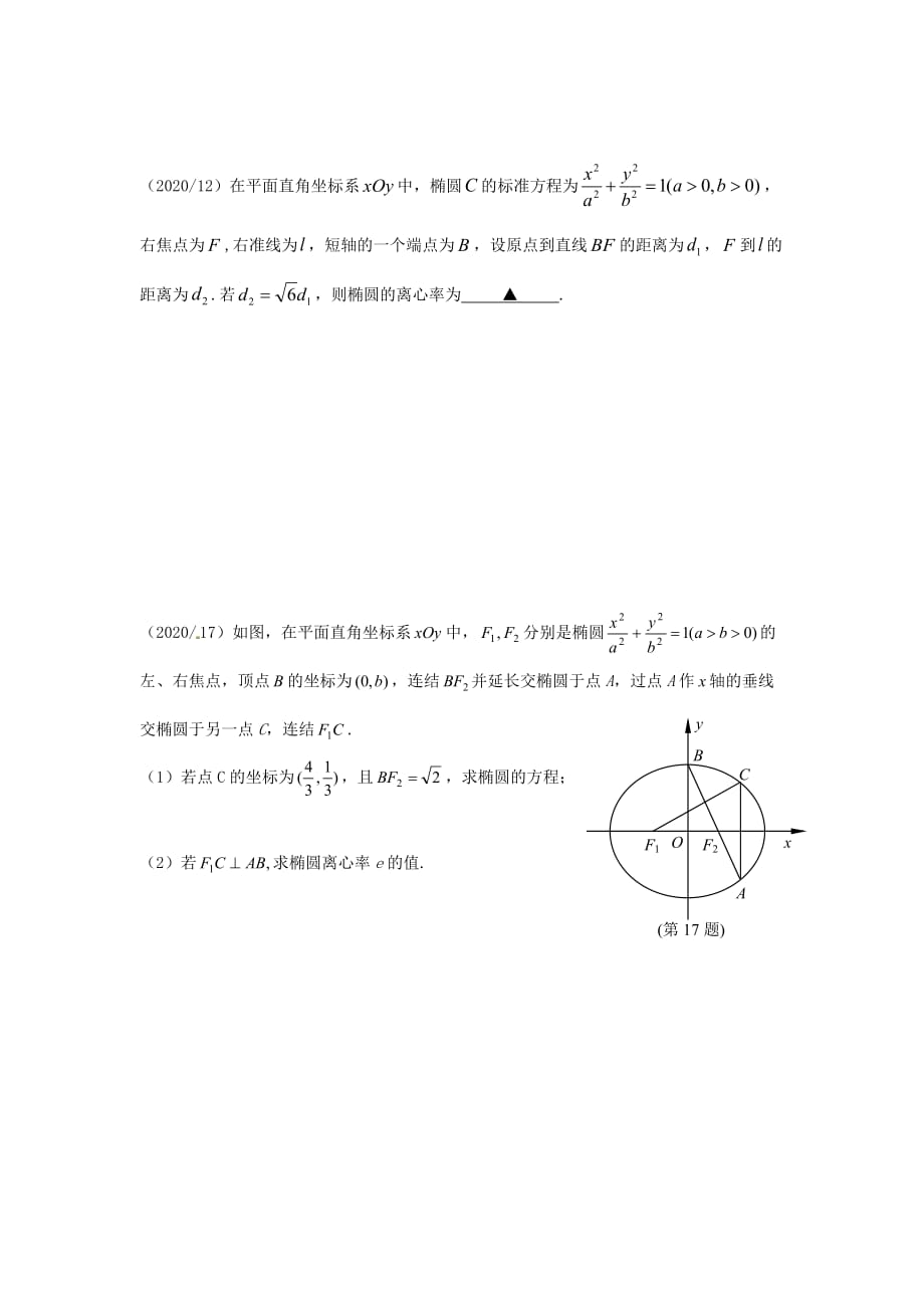 江苏省苏州市第五中学2020届高考数学 专题讲练九 椭圆（无答案）（通用）_第3页