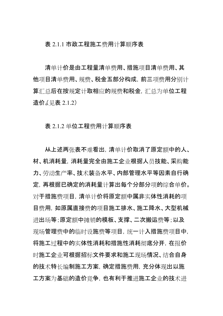 《浅谈建筑市场投标新方法——工程量清单计价》-公开DOC·毕业论文_第3页