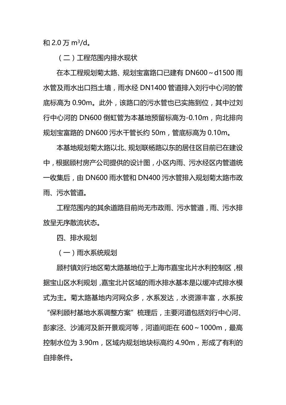 2020（建筑给排水工程）排水工程_第4页