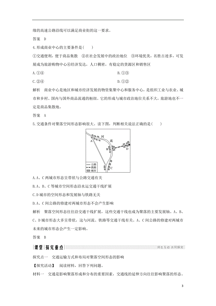 高中地理第五章交通运输布局及其影响第二节交通运输方式和布局变化的影响学案新人教必修2_第3页