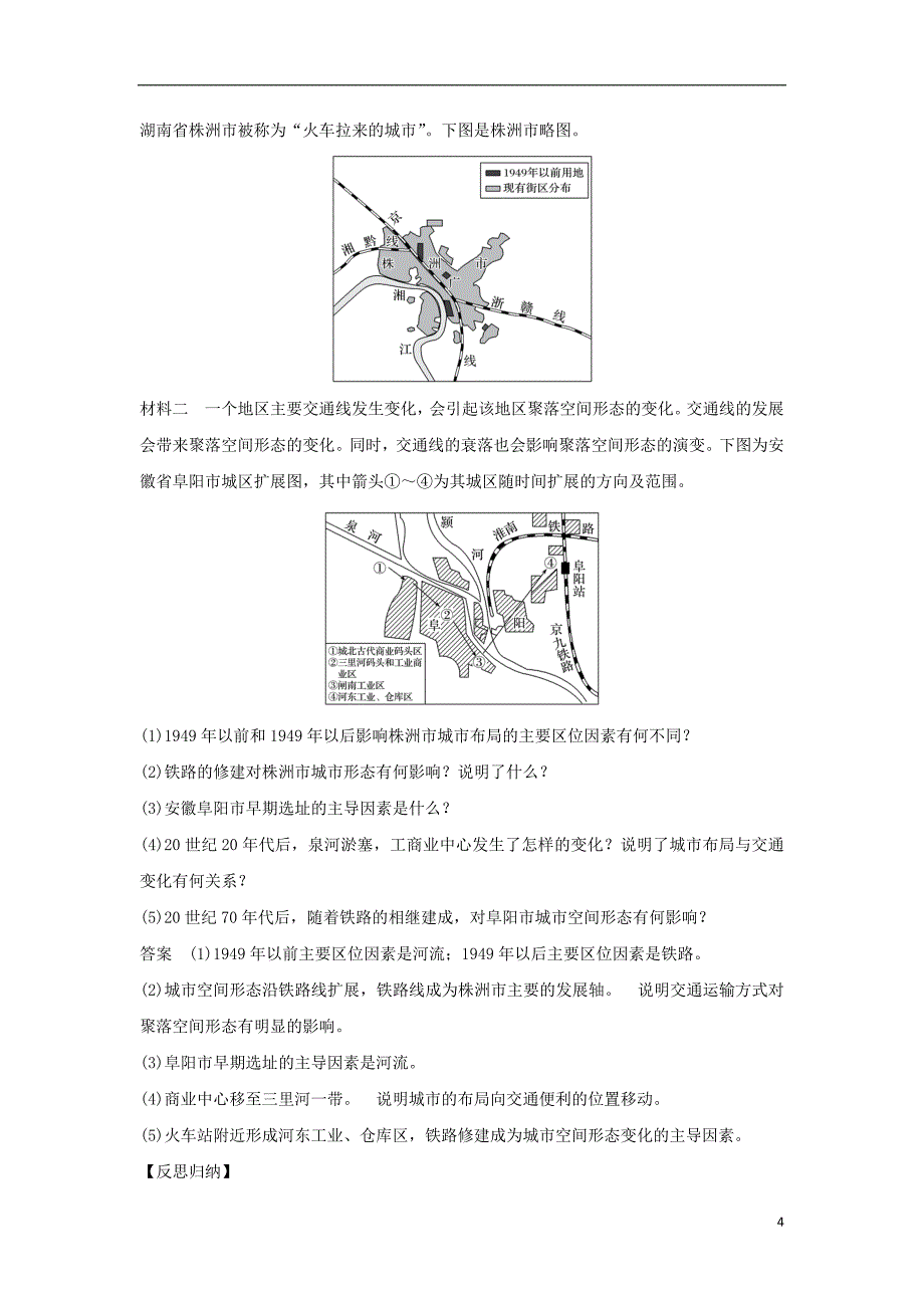 高中地理第五章交通运输布局及其影响第二节交通运输方式和布局变化的影响学案新人教必修2_第4页