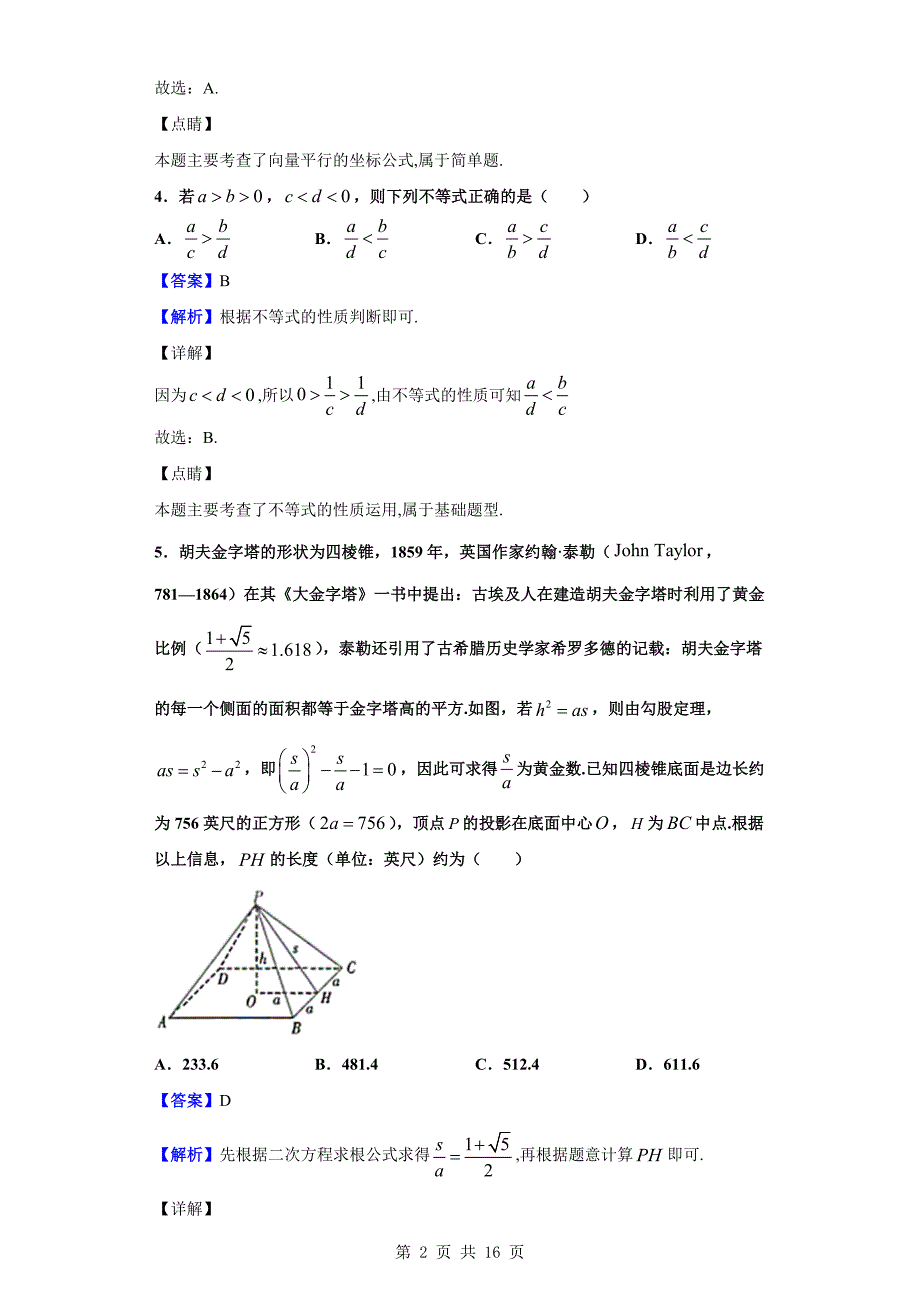 2020届高三第三次双基检测数学（理）试题（解析版）_第2页