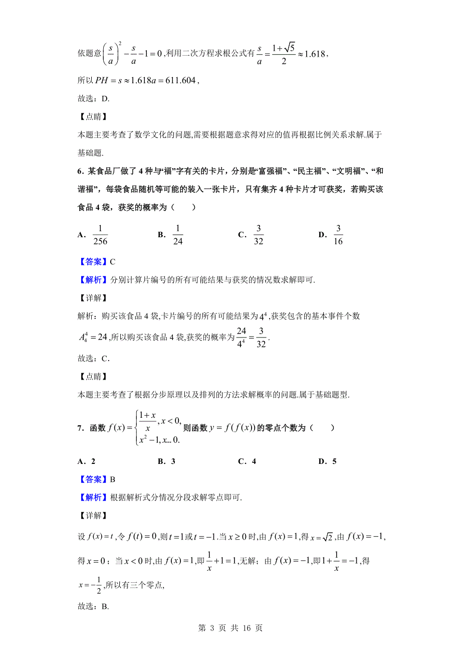 2020届高三第三次双基检测数学（理）试题（解析版）_第3页