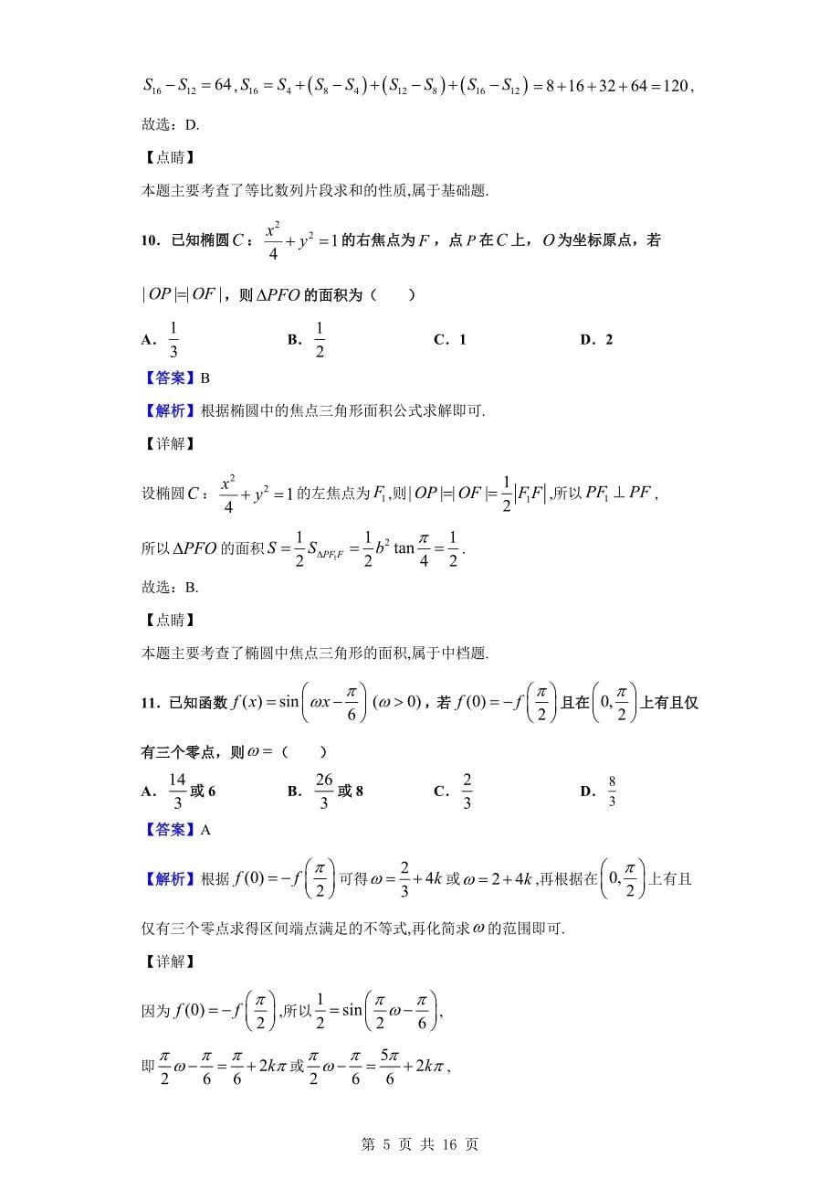 2020届高三第三次双基检测数学（理）试题（解析版）_第5页