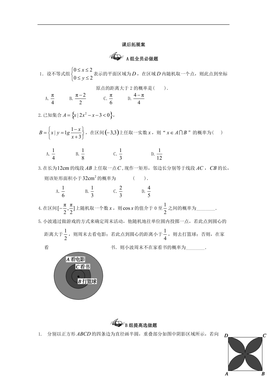 高考数学一轮复习62几何概型学案理_第4页