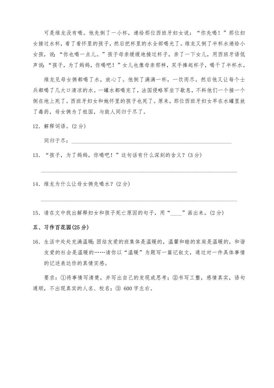 最新部编版五年级语文下册第二学期期末测试卷全能卷（两套附答案)_第5页