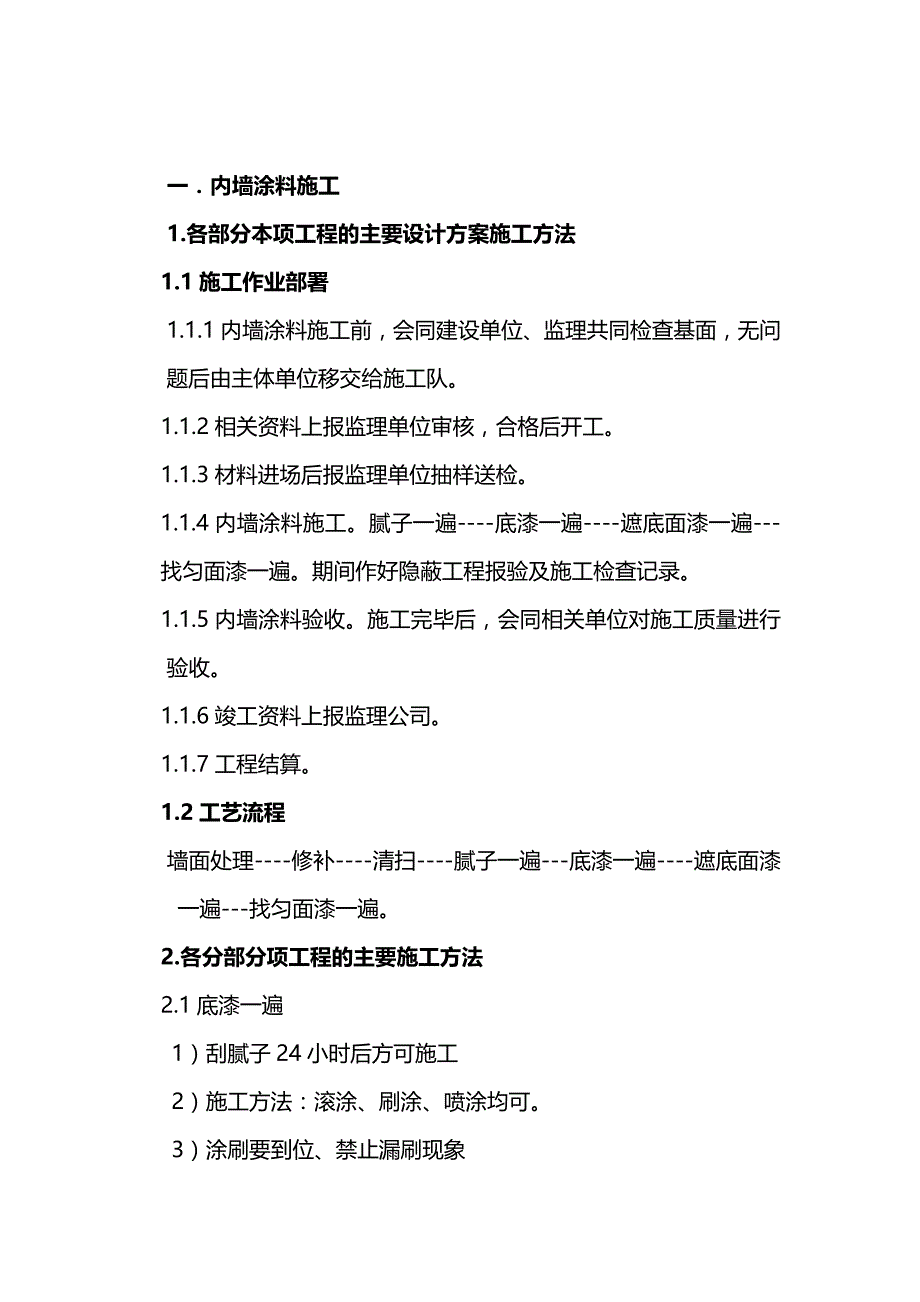 2020（建筑工程管理）涂料施工组织设计最新_第3页