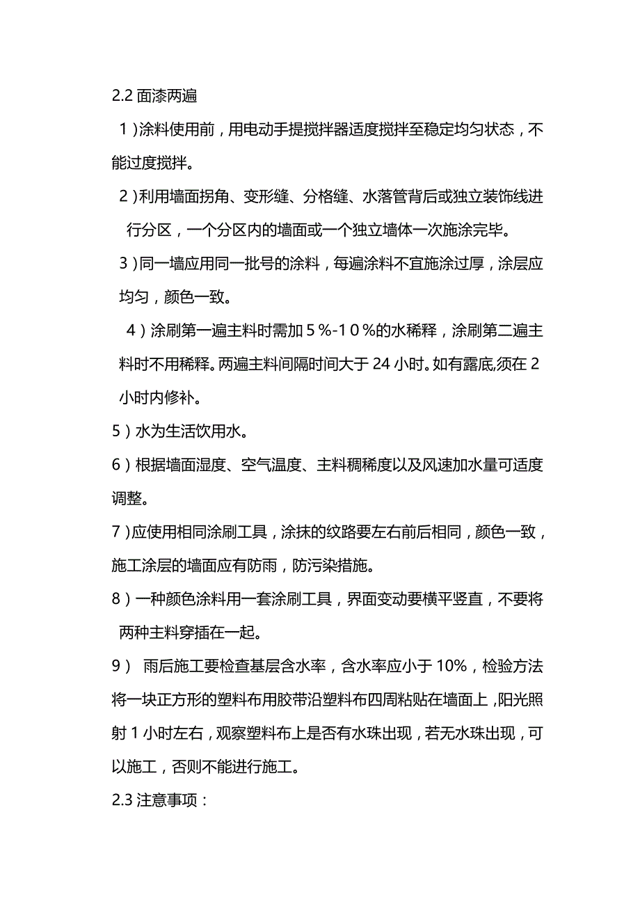 2020（建筑工程管理）涂料施工组织设计最新_第4页