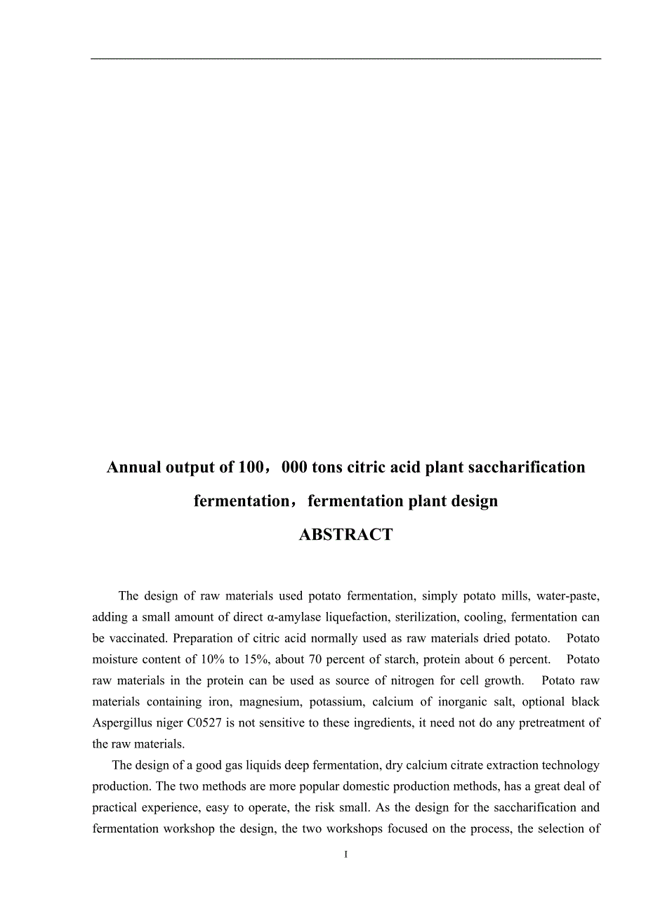 《年产10万吨柠檬酸厂糖化、发酵车间的设计》-公开DOC·毕业论文_第3页