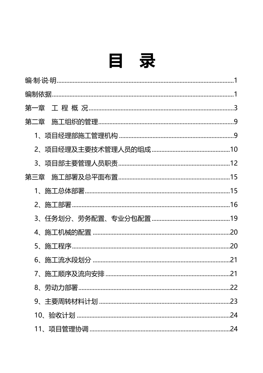 2020（建筑工程管理）西安医学院施工组织设计_第4页