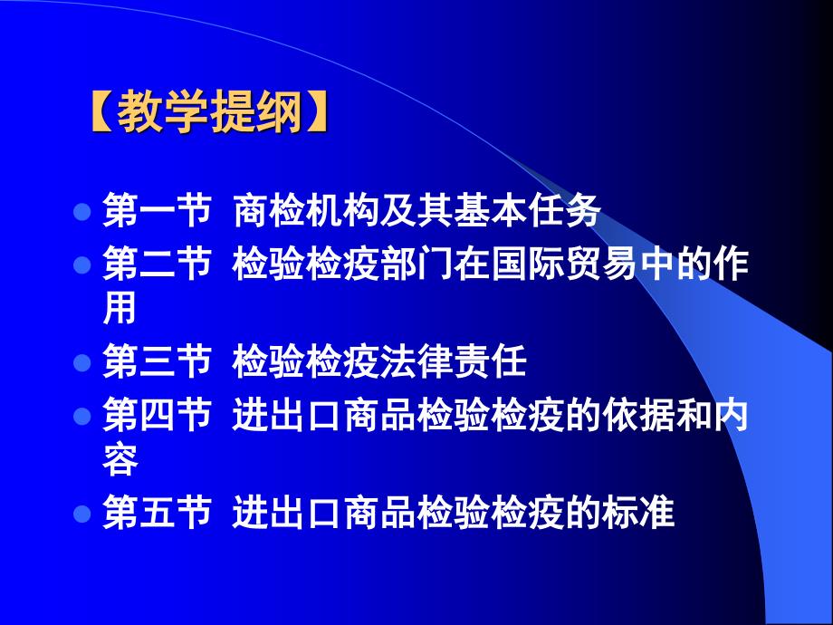 （报关与海关管理）报关报检之进出口商品检验检疫的基础知识_第3页