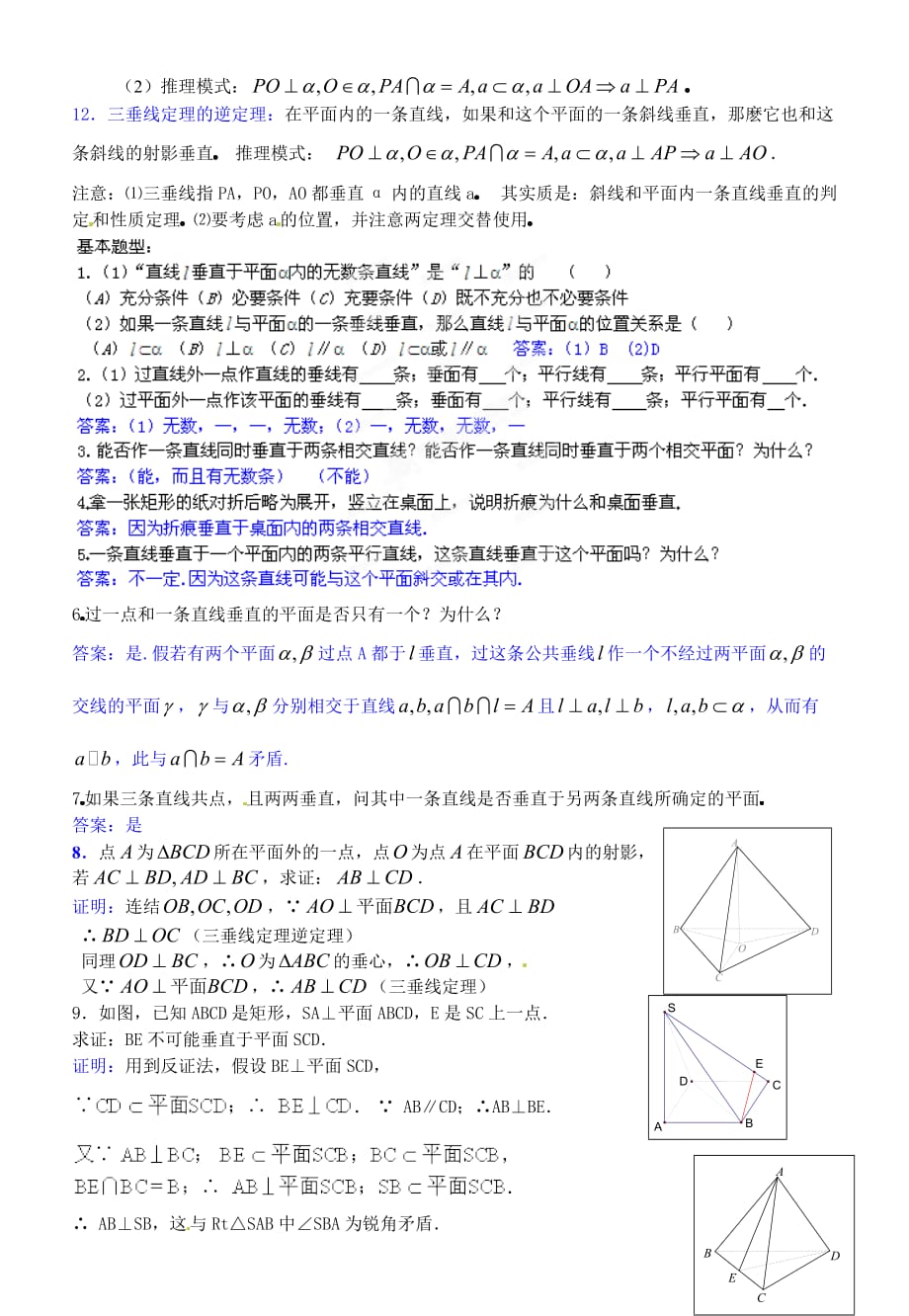 广东省廉江市第三中学2020届高三数学专题复习 立体几何线面垂直学案（通用）_第2页