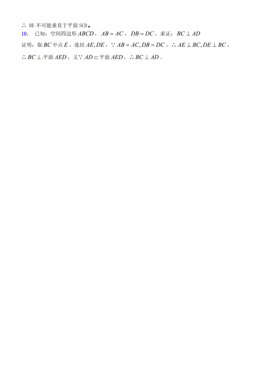 广东省廉江市第三中学2020届高三数学专题复习 立体几何线面垂直学案（通用）_第3页