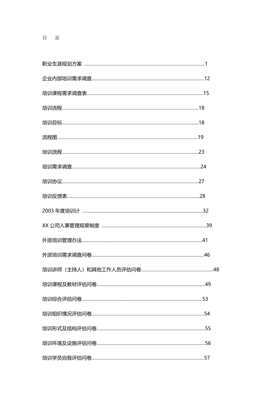 2020（职业规划）培训职业生涯工具书_第2页