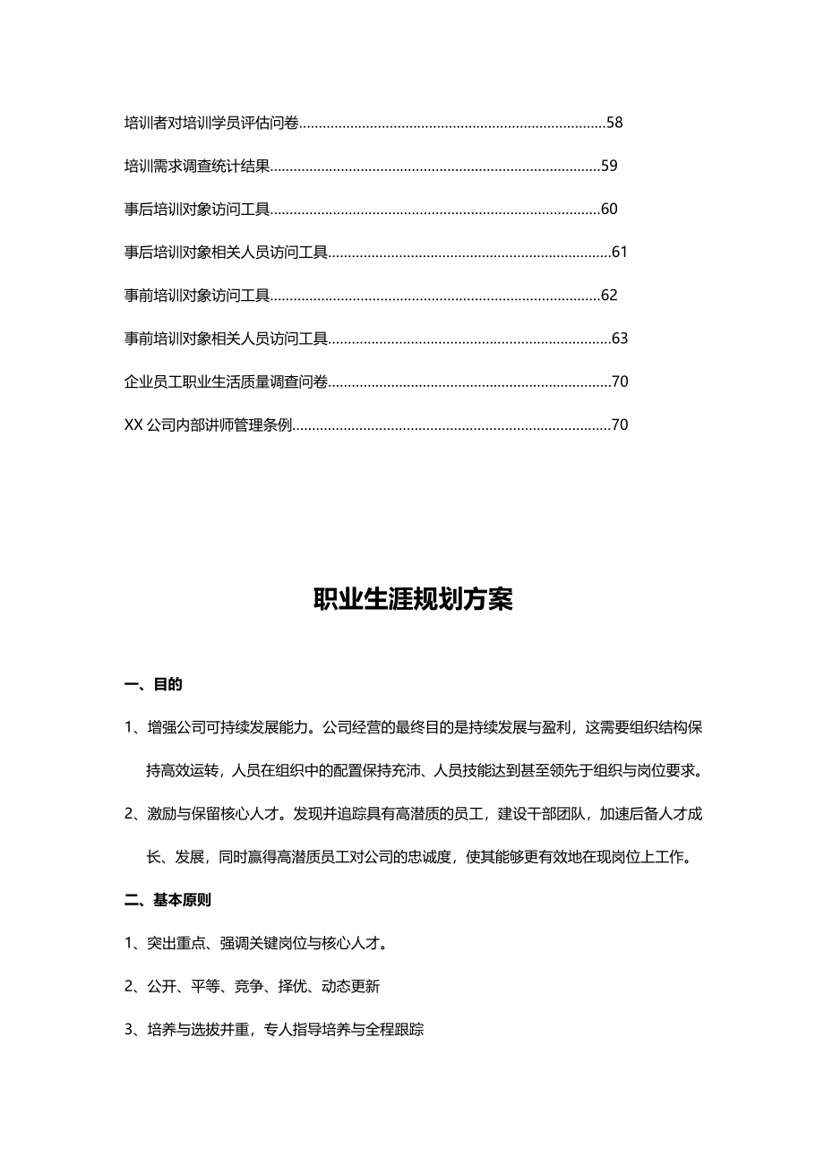 2020（职业规划）培训职业生涯工具书_第3页