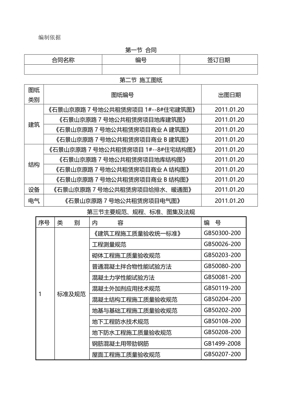 2020（建筑工程管理）京原路施工组织设计_第2页