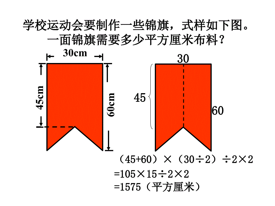 《组合图形的面积练习》_第2页