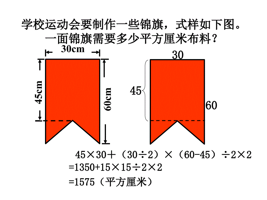 《组合图形的面积练习》_第3页