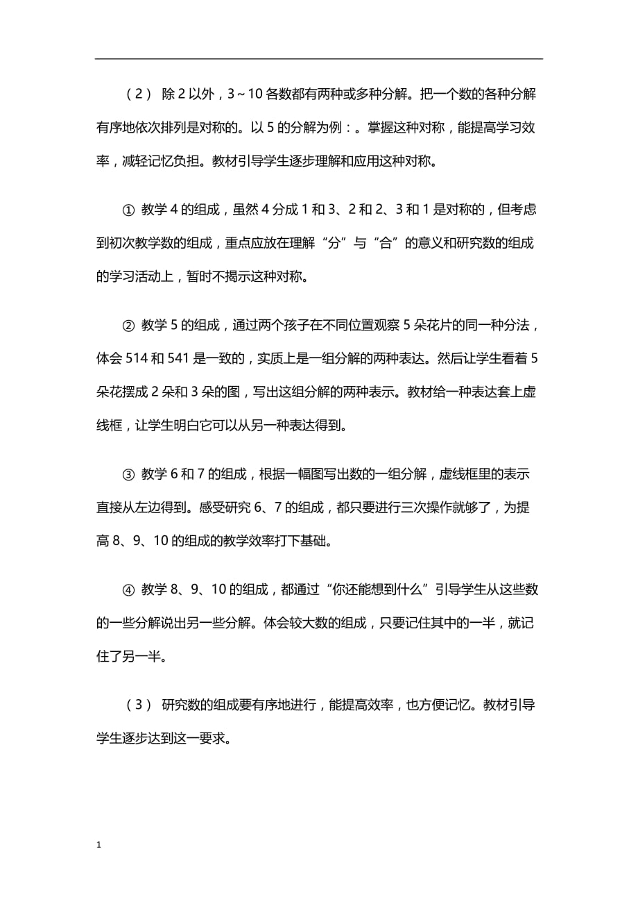 一年级数学上册《分与合》教学设计教学材料_第3页